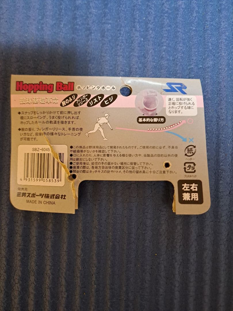 三井スポーツ Hopping Ball 野球トレーニング用 — image 2