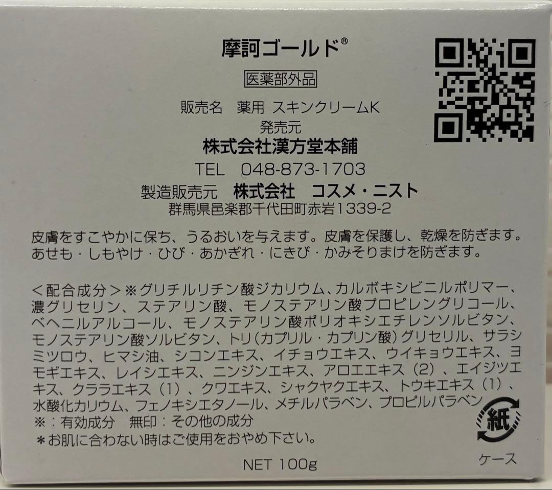 【新品】摩訶ゴールドクリーム100×2 ➕10g×2 インテリジェントV3 — image 2