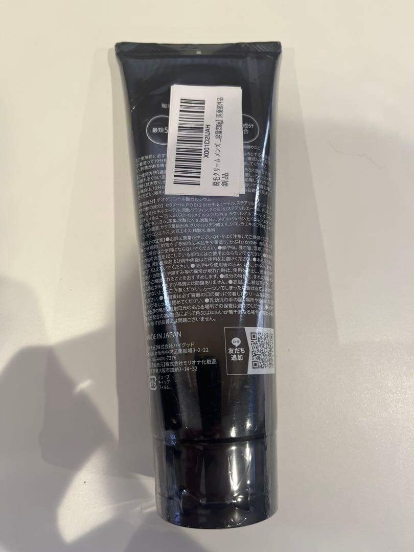 【新品未使用】IREIS REMOVER CREAM 230g 男性用 — image 2