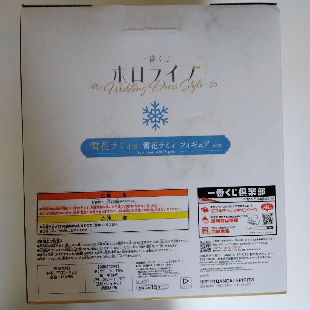 ホロライブ 一番くじ当　Wedding Dress Style 雪花ラミィ賞 — image 4