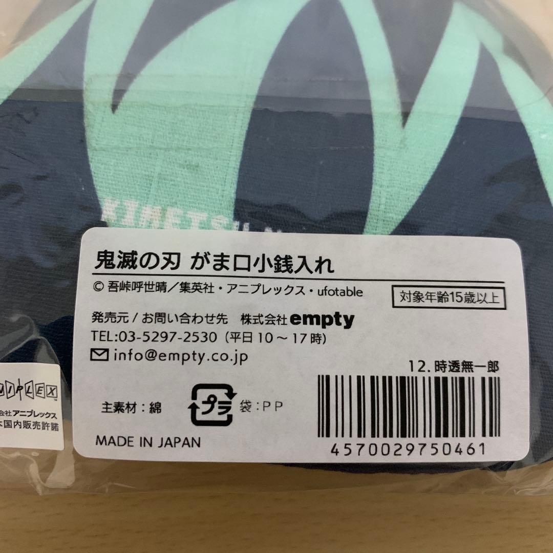 鬼滅の刃 がま口小銭入れ 時透無一郎 — image 2