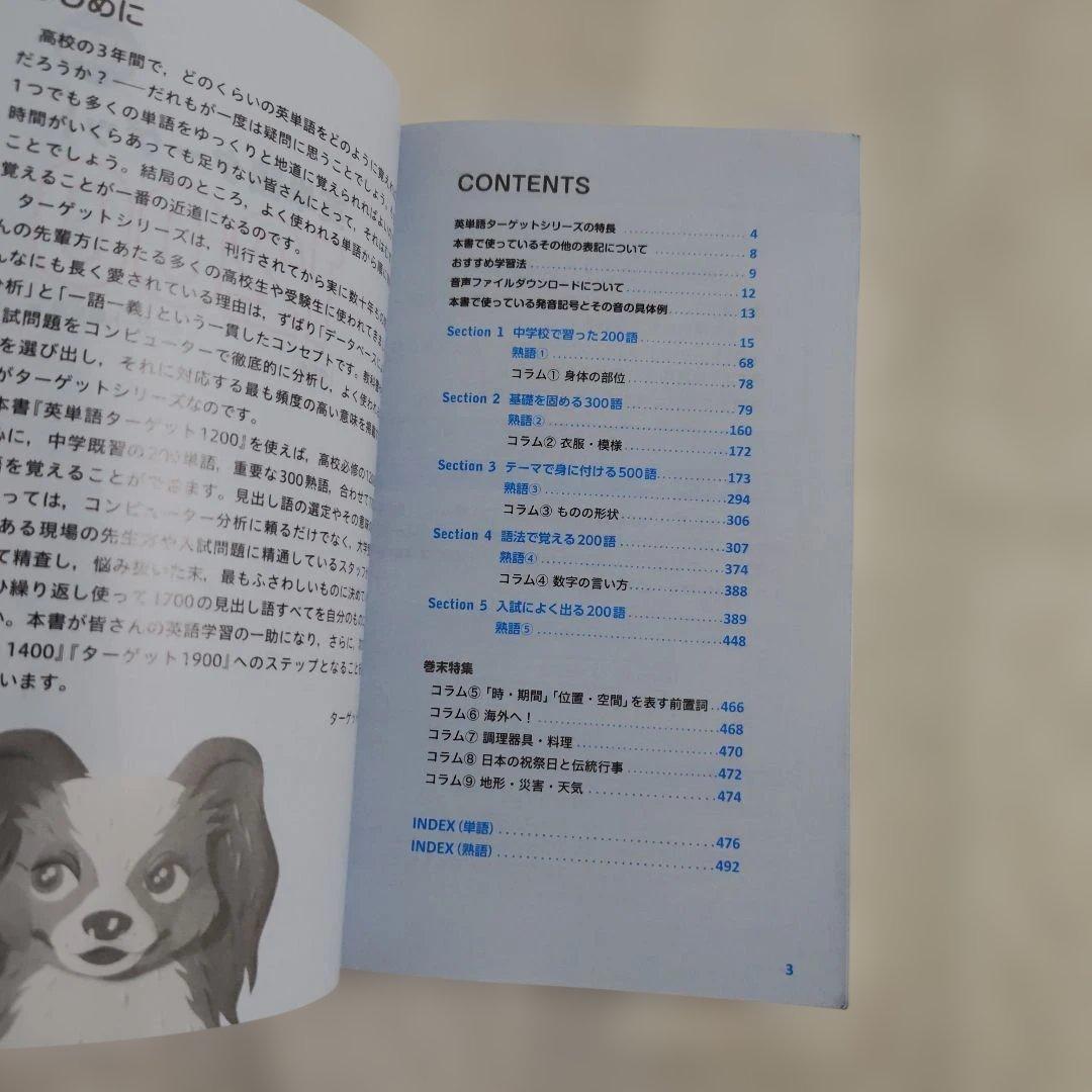 【赤シート・カバー付き】英単語 ターゲット 1200 改訂版 旺文社 — image 2