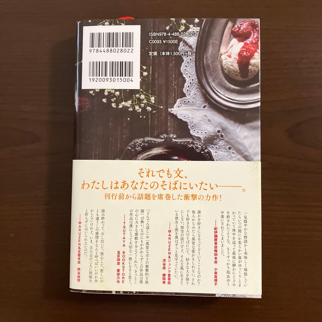 流浪の月 凪良ゆう 2020年本屋大賞受賞作 — image 2