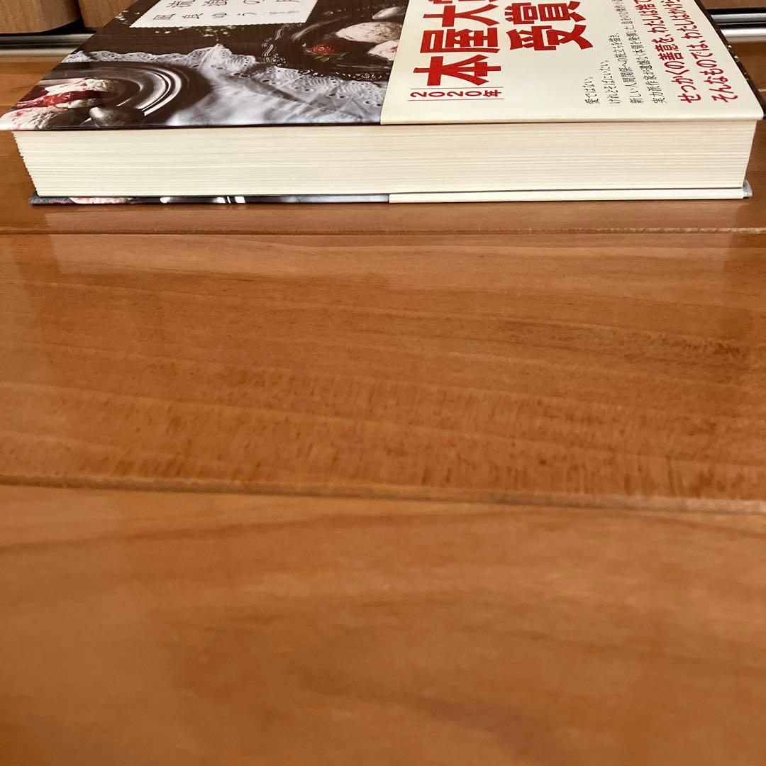 流浪の月 凪良ゆう 2020年本屋大賞受賞作 — image 3