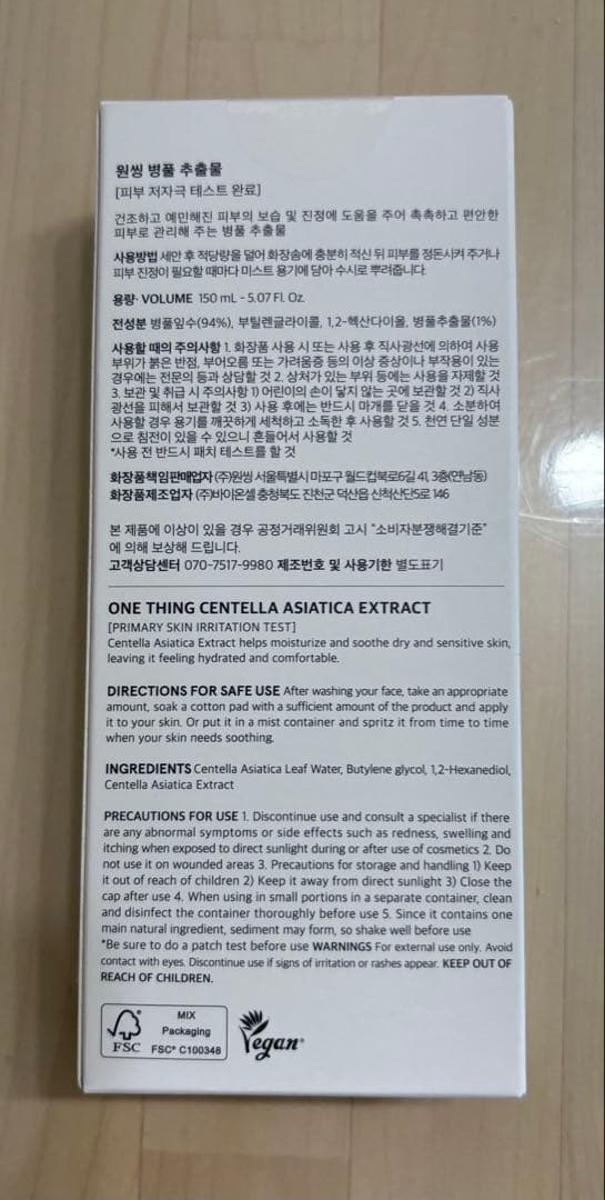 新品未使用　ONE THING ツボクサ化粧水　150ml — image 2