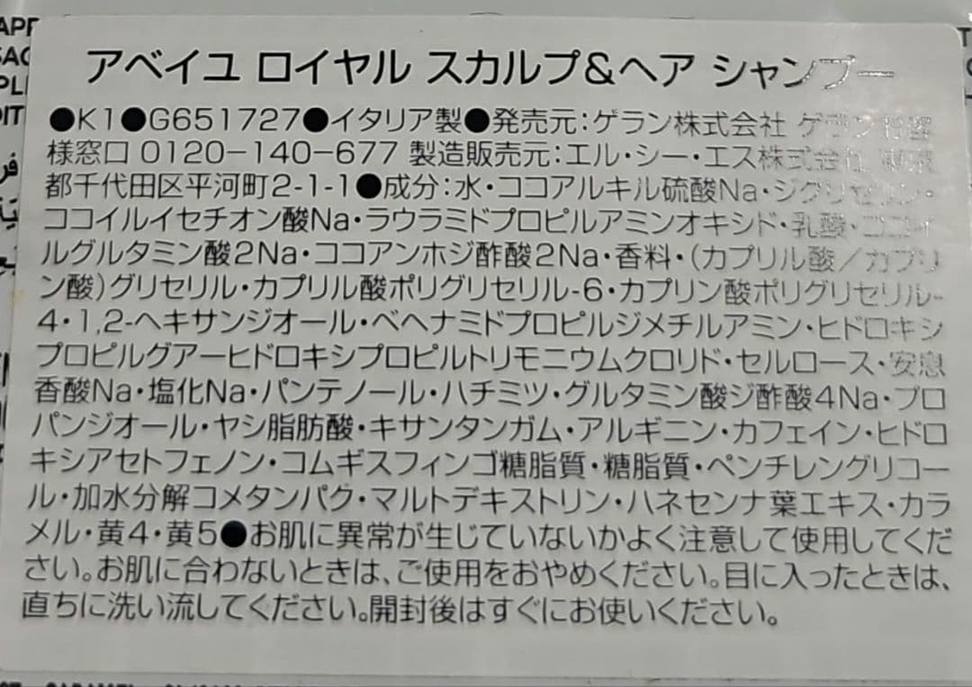Guerlain アベイユ ロイヤル サンプルセット — image 3