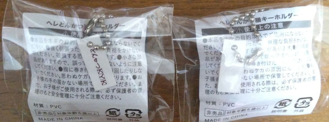 未開封！匿名配送！KYK ヘレとんかつ膳 キーホルダー 2個セット — image 2