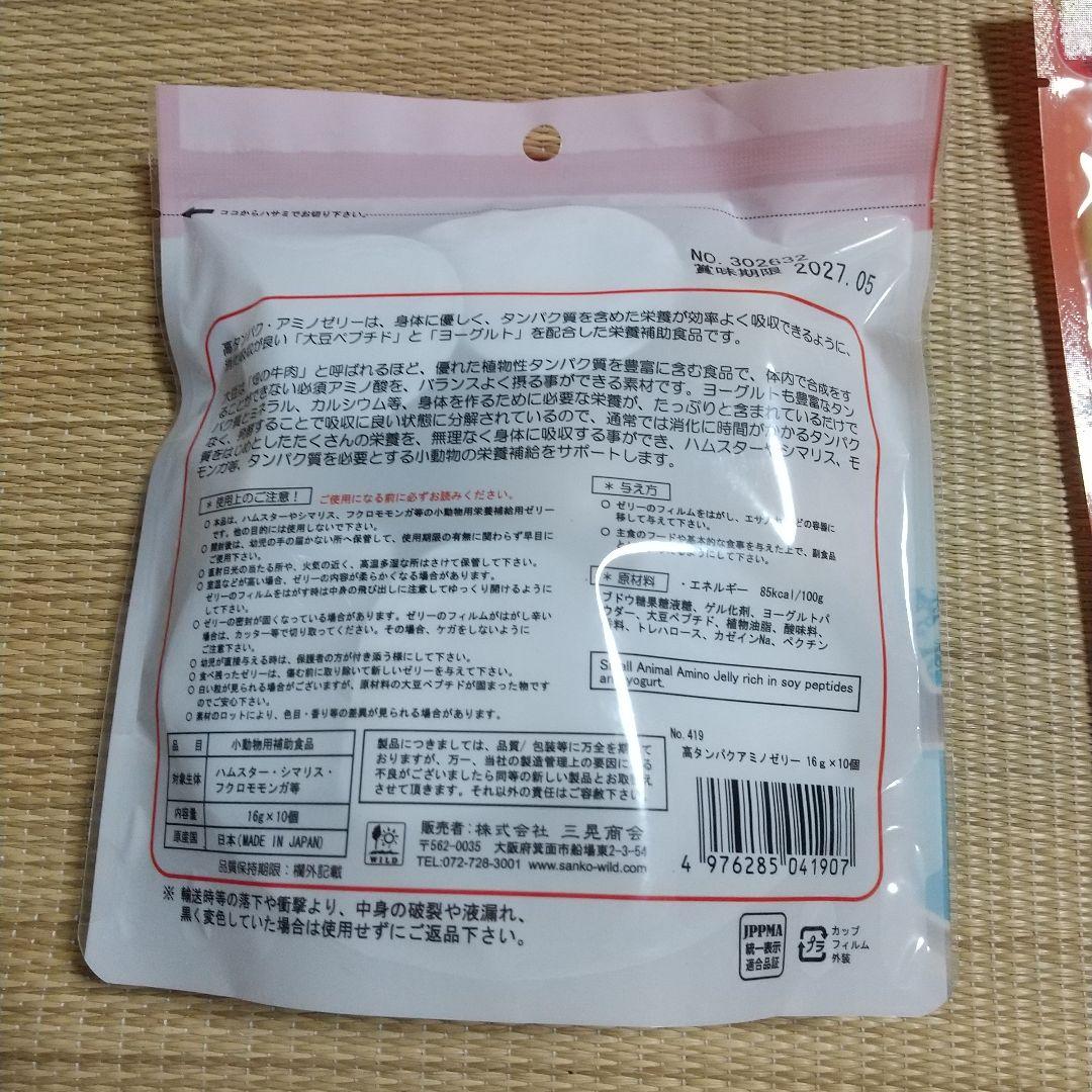 小動物用 高タンパクアミノゼリー はむはむぴゅーれ セット — image 4