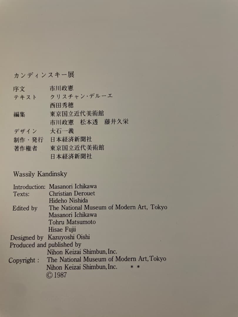 カンディンスキー展　図録 — image 2