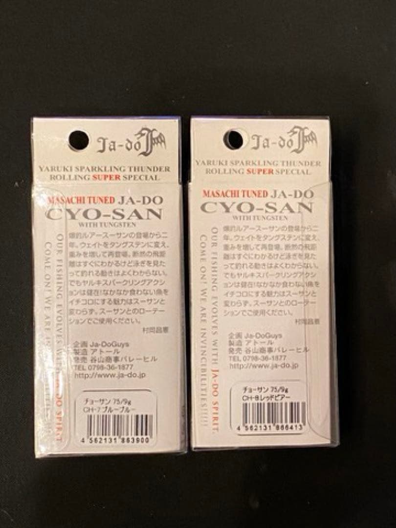No6 チョーサン　　2個 — image 2