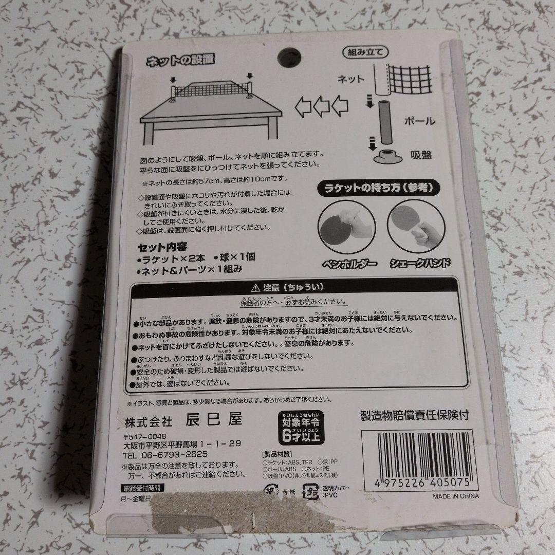 ポータブル卓球セット — image 2