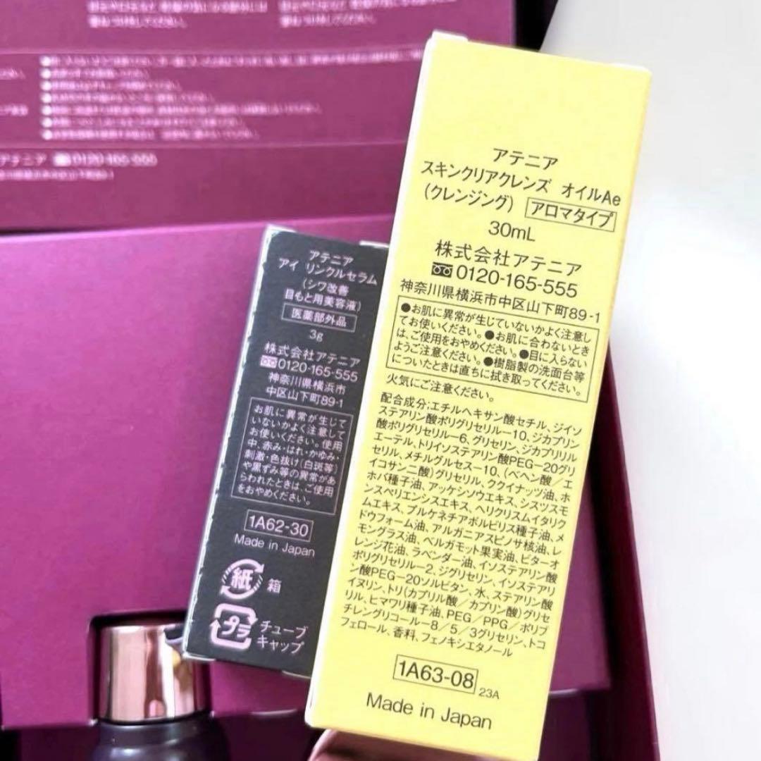 ☆新品未使用品　Attenir ドレスリフト トライアルセット　おまけ付き — image 3