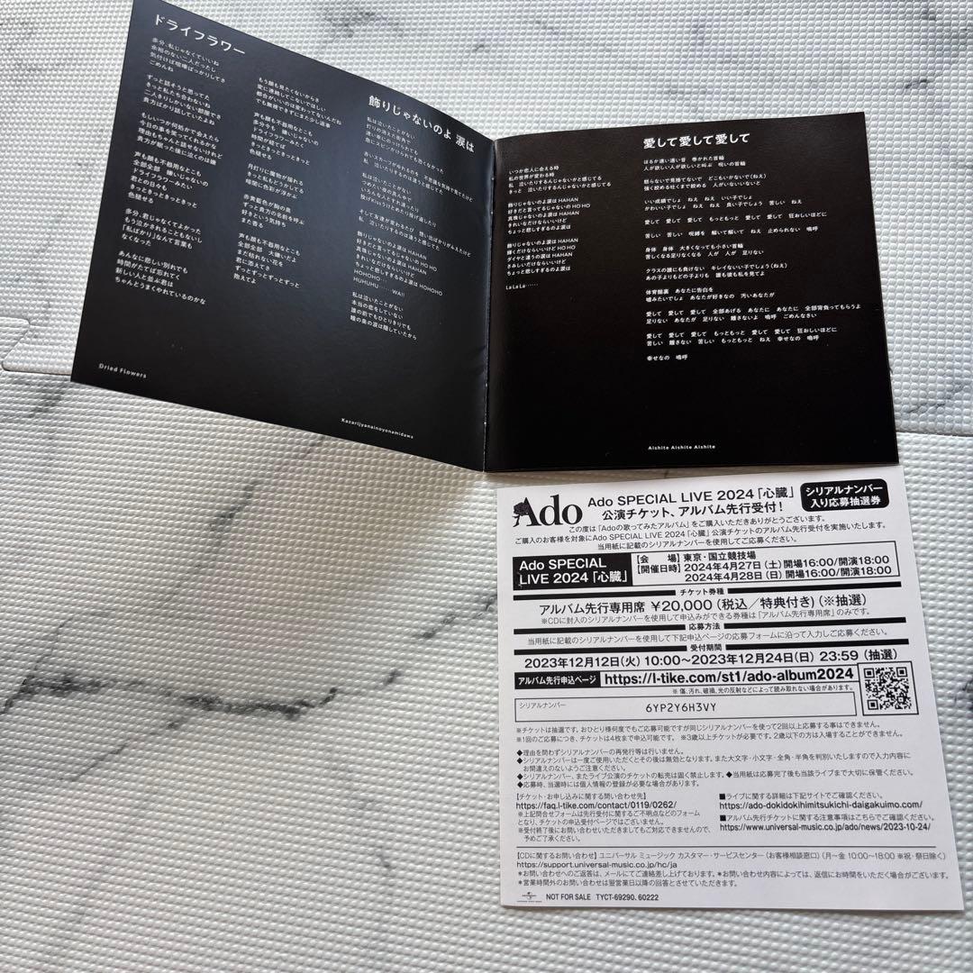 Adoの歌ってみたアルバム CD — image 3