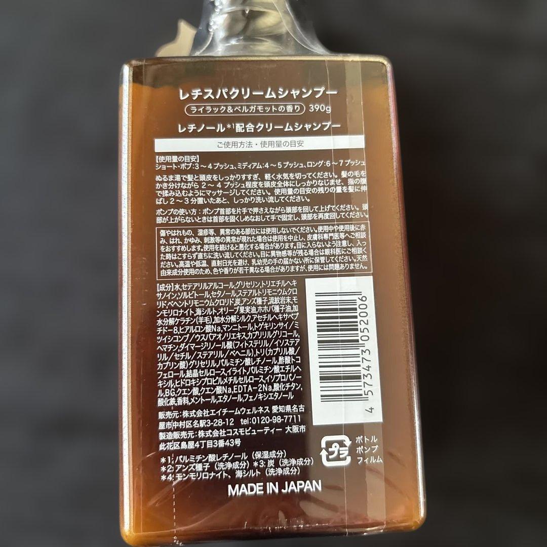 RESP レチスパクリームシャンプー 390g — image 2