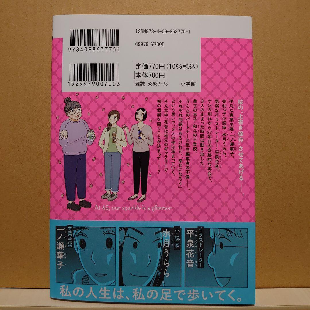 【 45歳の線香花火 3巻 】冬川智子 — image 2
