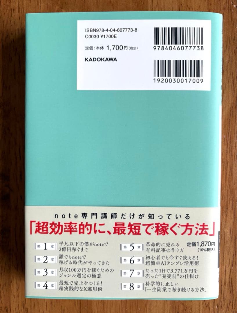2億円を売り上げたプロが教える note×AI 最強の副業 — image 2