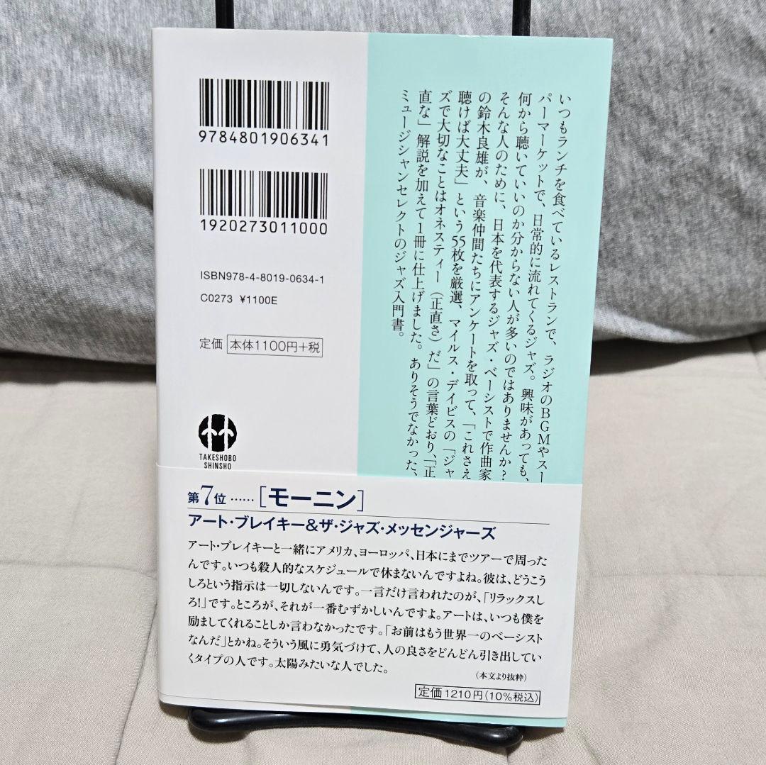 人生が変わる55のジャズ名盤入門 — image 2