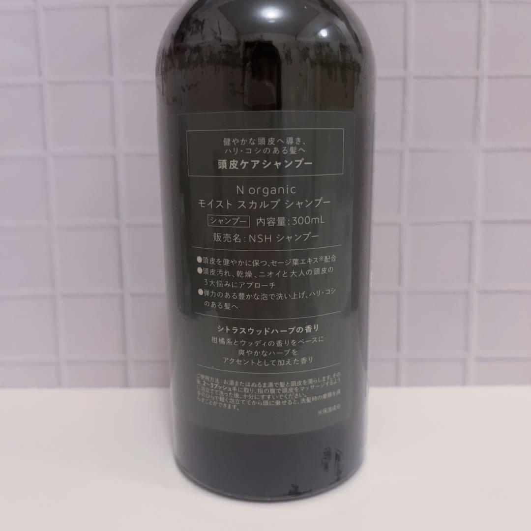 【as様専用】新品未開封N organicモイストスカルプシャンプー 300mL — image 2