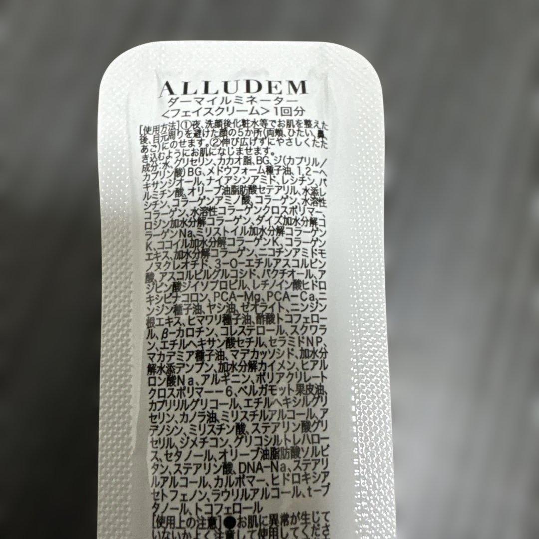 ALLUDEM ダーマイルミネーター　フェイスクリーム　サンプル　3回分 — image 3