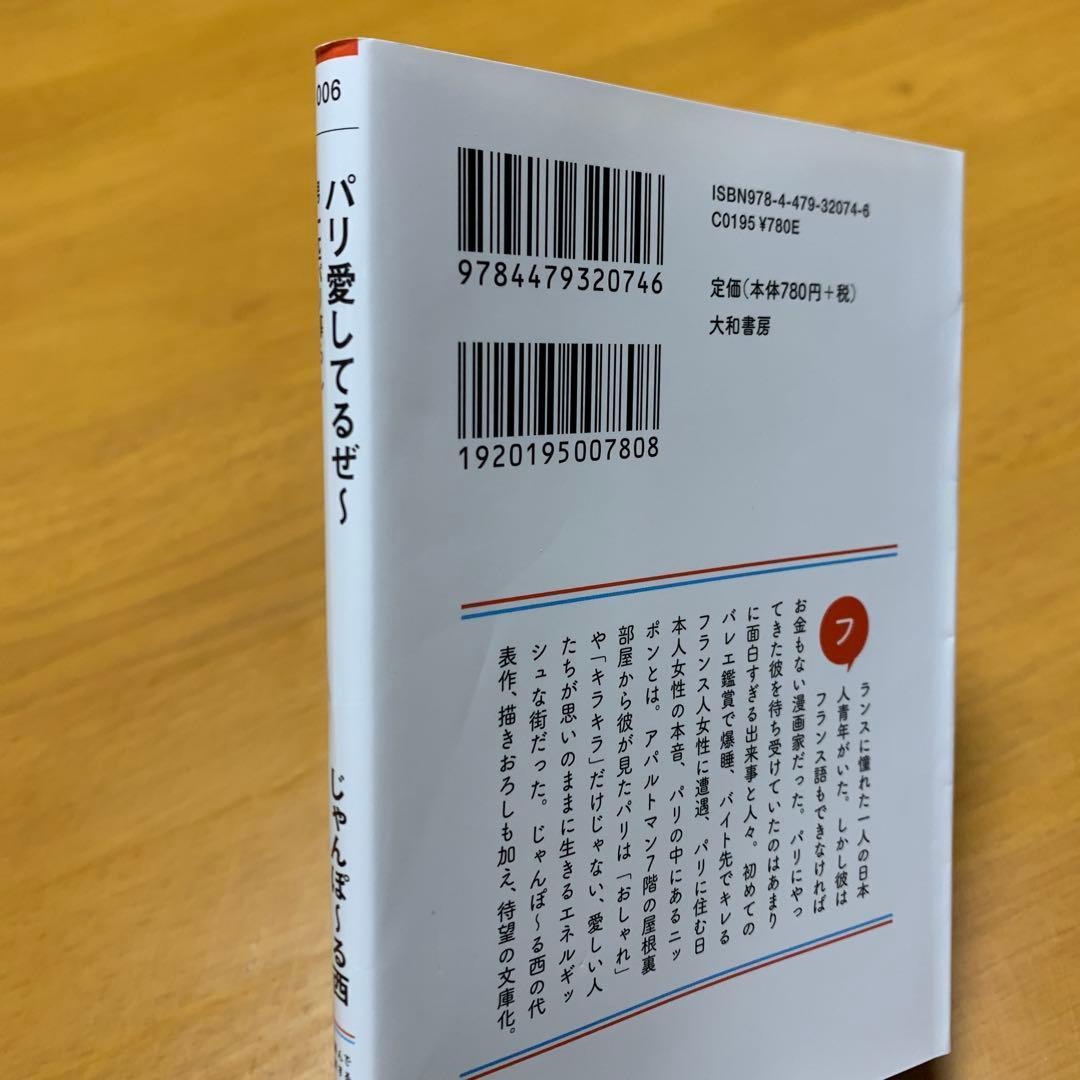 パリ愛してるぜ～ : 男一匹パリ暮らし　　g9 — image 3