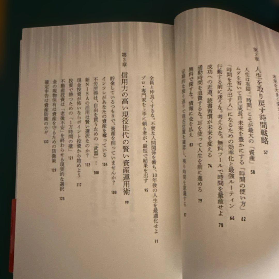 副業禁止の会社員、公務員でもできるFIRE入門　生方正著 — image 3