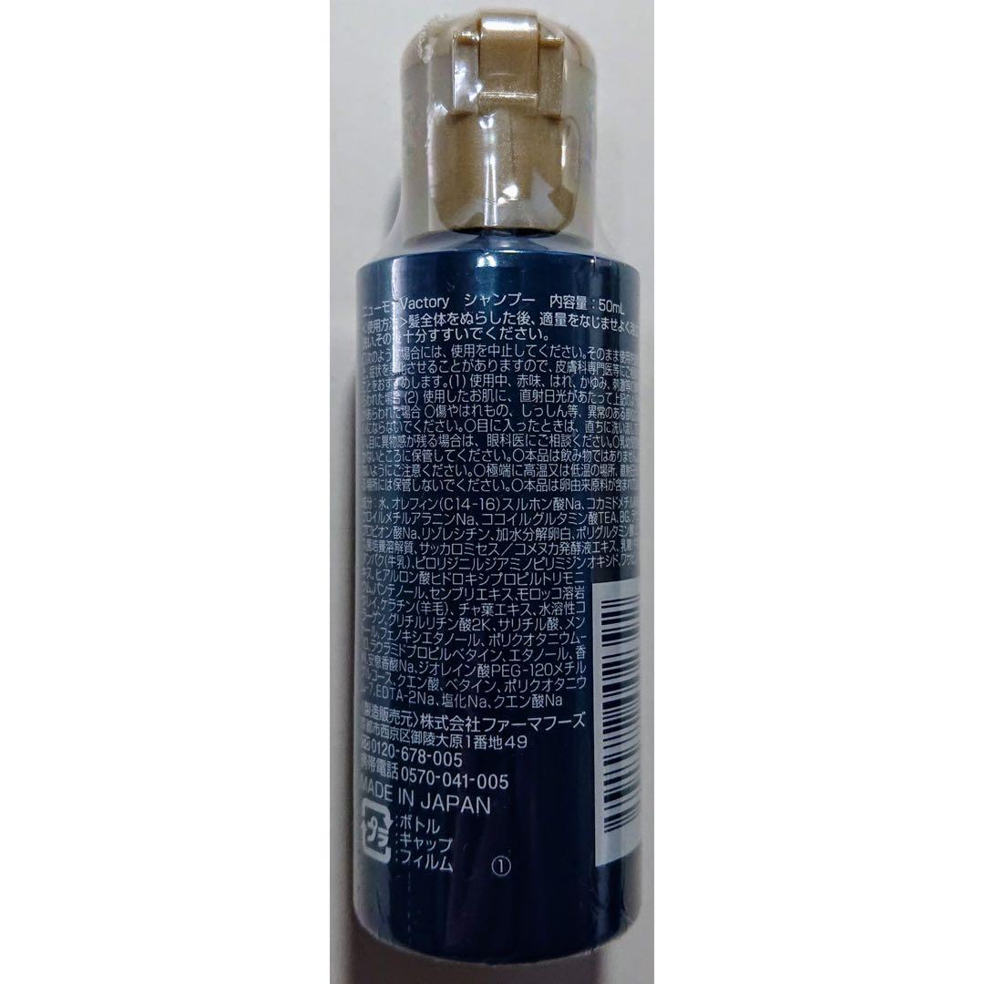【新品set】ニューモ スカルプシャンプー 50ml 2本セット — image 4