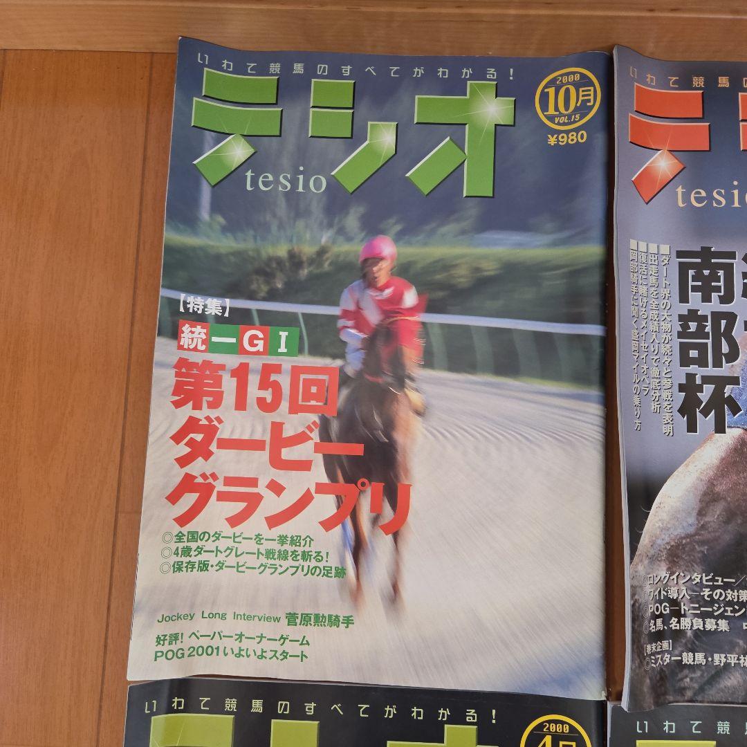 テシオ　いわて競馬　7冊セット — image 2