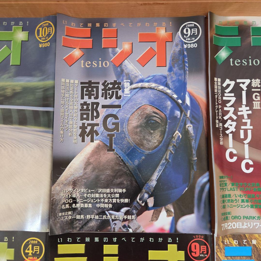 テシオ　いわて競馬　7冊セット — image 3