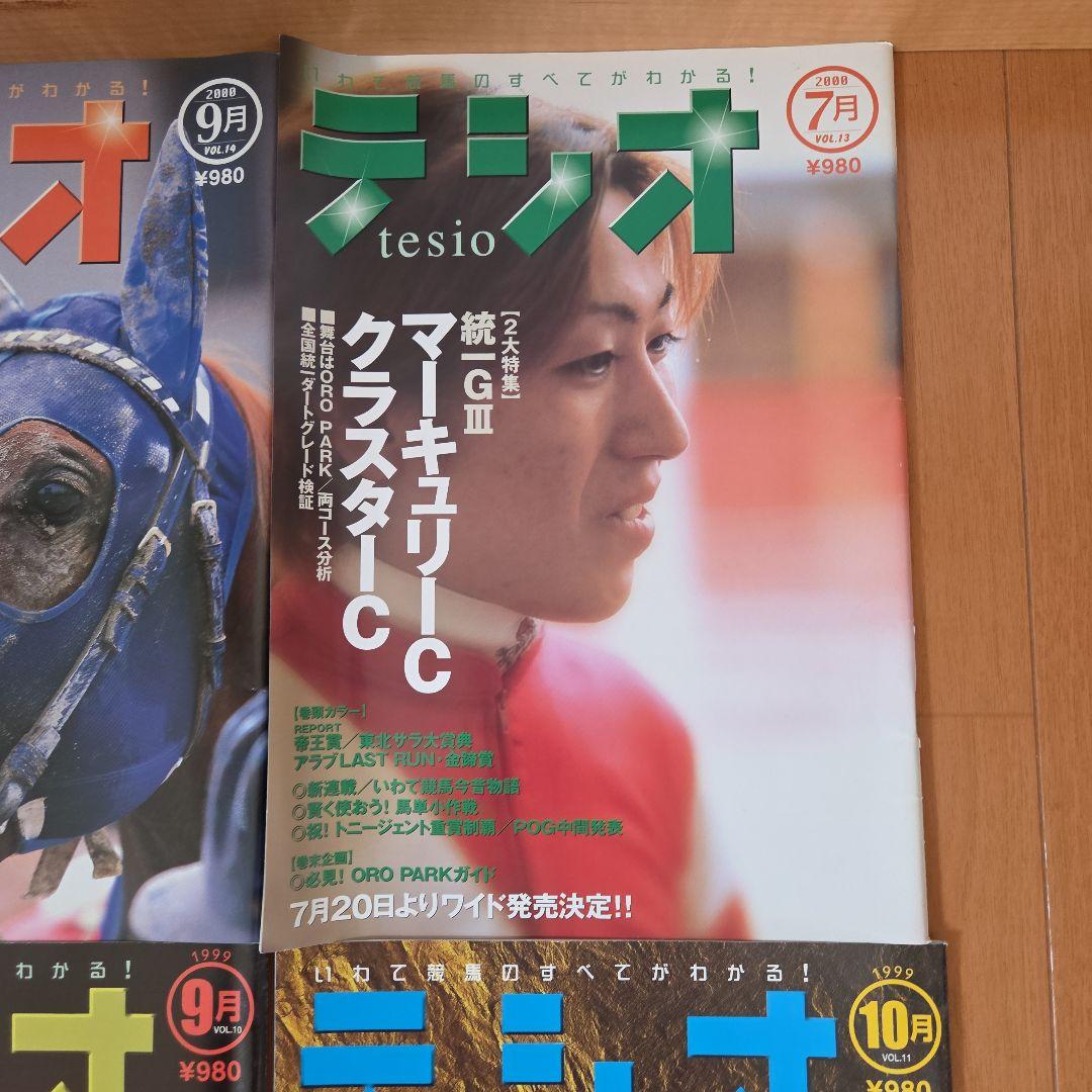 テシオ　いわて競馬　7冊セット — image 4