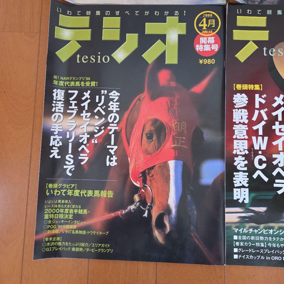 テシオ　いわて競馬　7冊セット — image 5