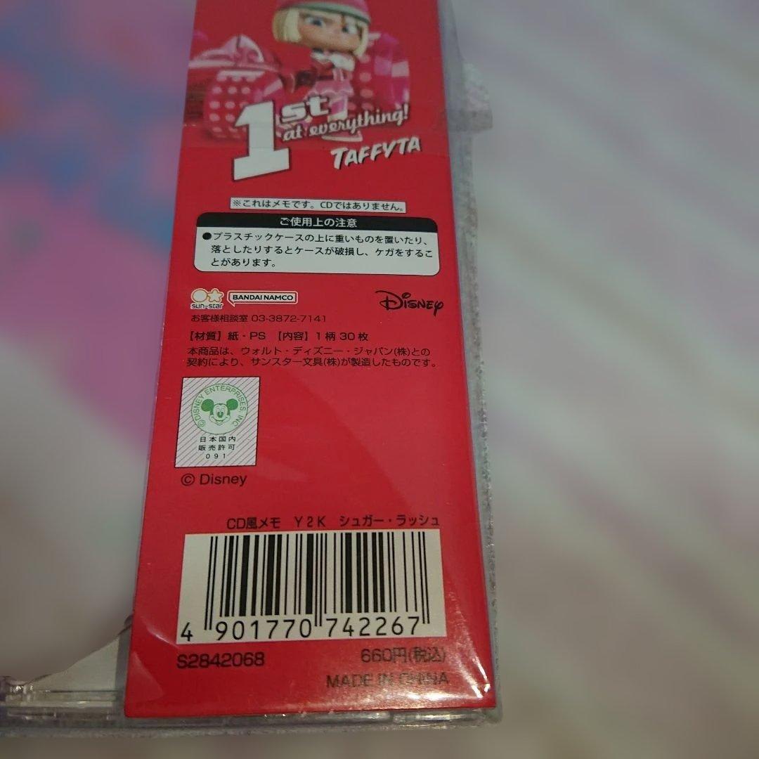 CD風 メモ シュガーラッシュ　ヴァネロペ — image 3
