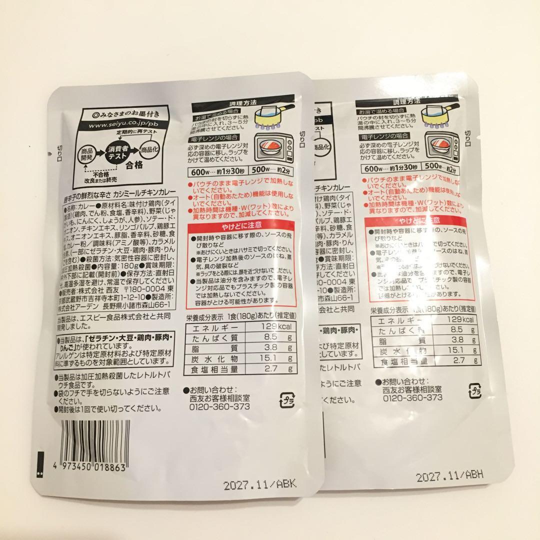西友　みなさまのお墨付き 唐辛子の鮮烈な辛さ カシミールチキンカレー180g×2 — image 3