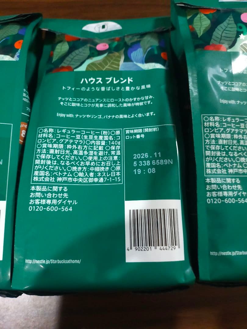 スターバックス　 STARBUCKS 　ハウスブレンド　粉　3袋 — image 3
