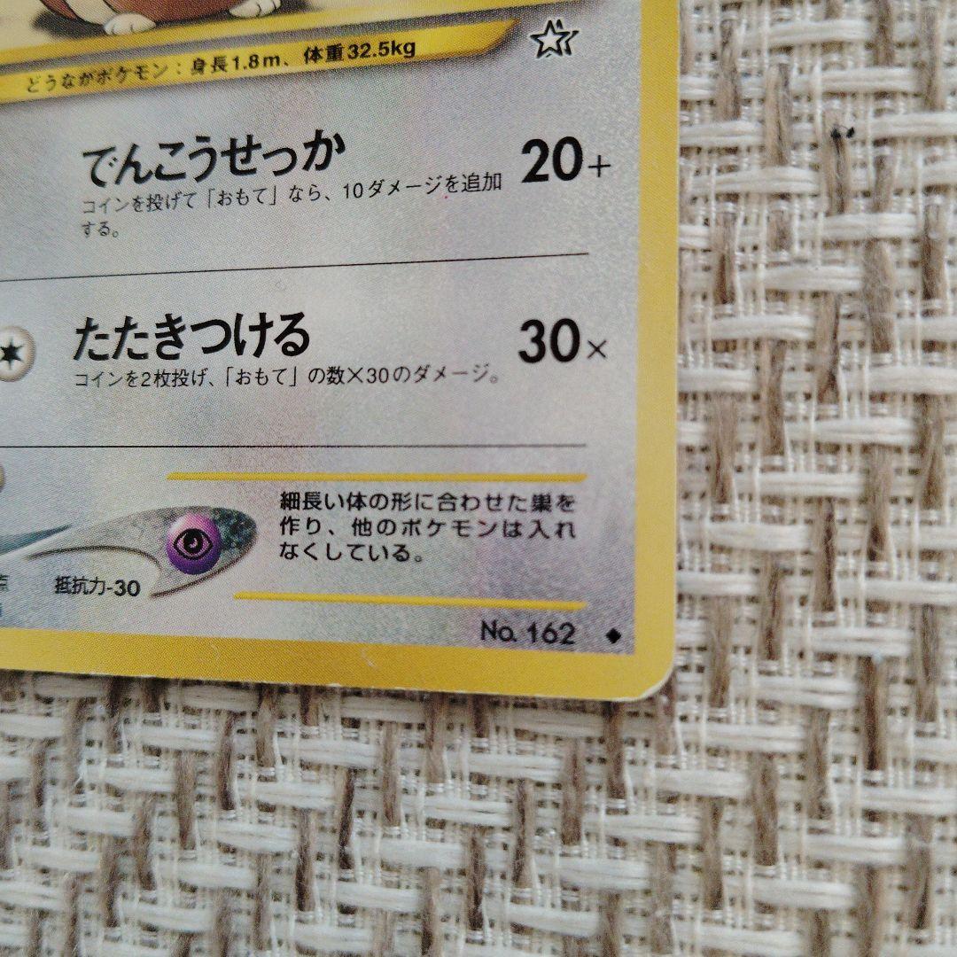 ポケモンカード オオタチ 旧裏面 — image 5