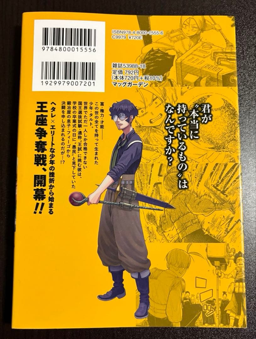 かませ犬の王冠　初版　1巻 — image 2