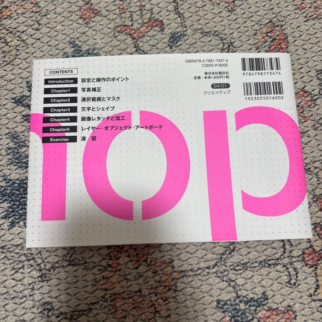 フォトショの5分ドリル 練習して身につけるPhotoshopの基本 — image 2