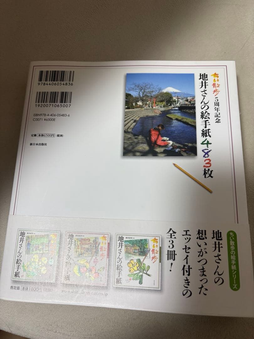 （新品）地井さんの絵手紙 4&3枚 ちい散歩5周年記念 — image 2