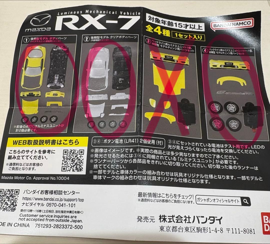 ルミナス　rx-7 ガチャ　バンダイ　❶.❷.❹ — image 2