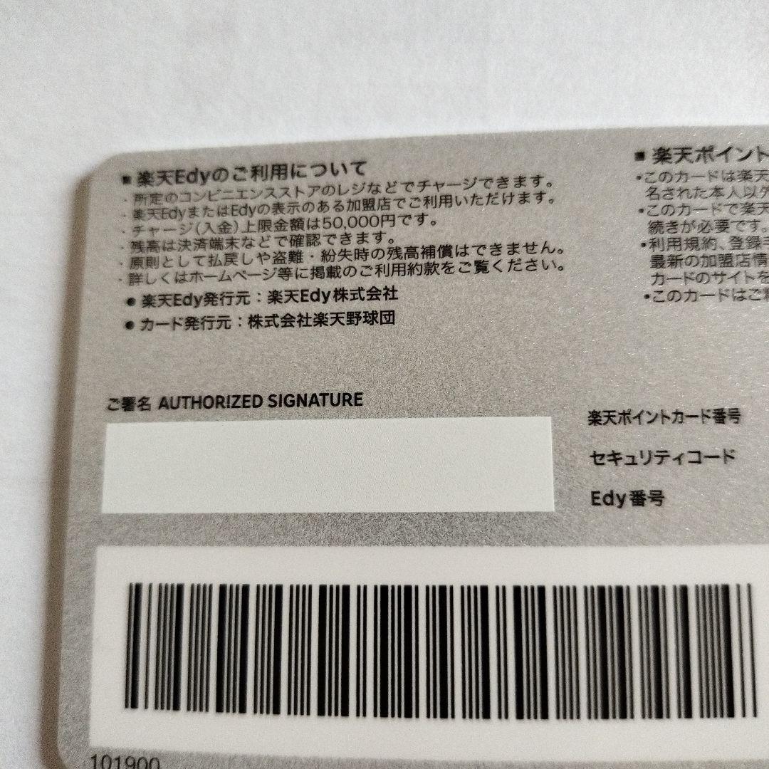 楽天イーグルス 楽天ポイントカード Edy — image 2
