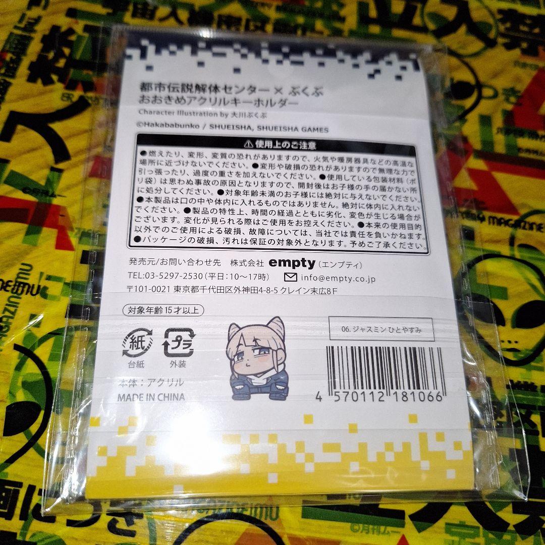 ジャスミン 都市伝説解体センター ぶくぶ おおきめアクキー 2種セット — image 3