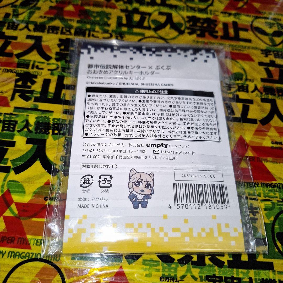 ジャスミン 都市伝説解体センター ぶくぶ おおきめアクキー 2種セット — image 5