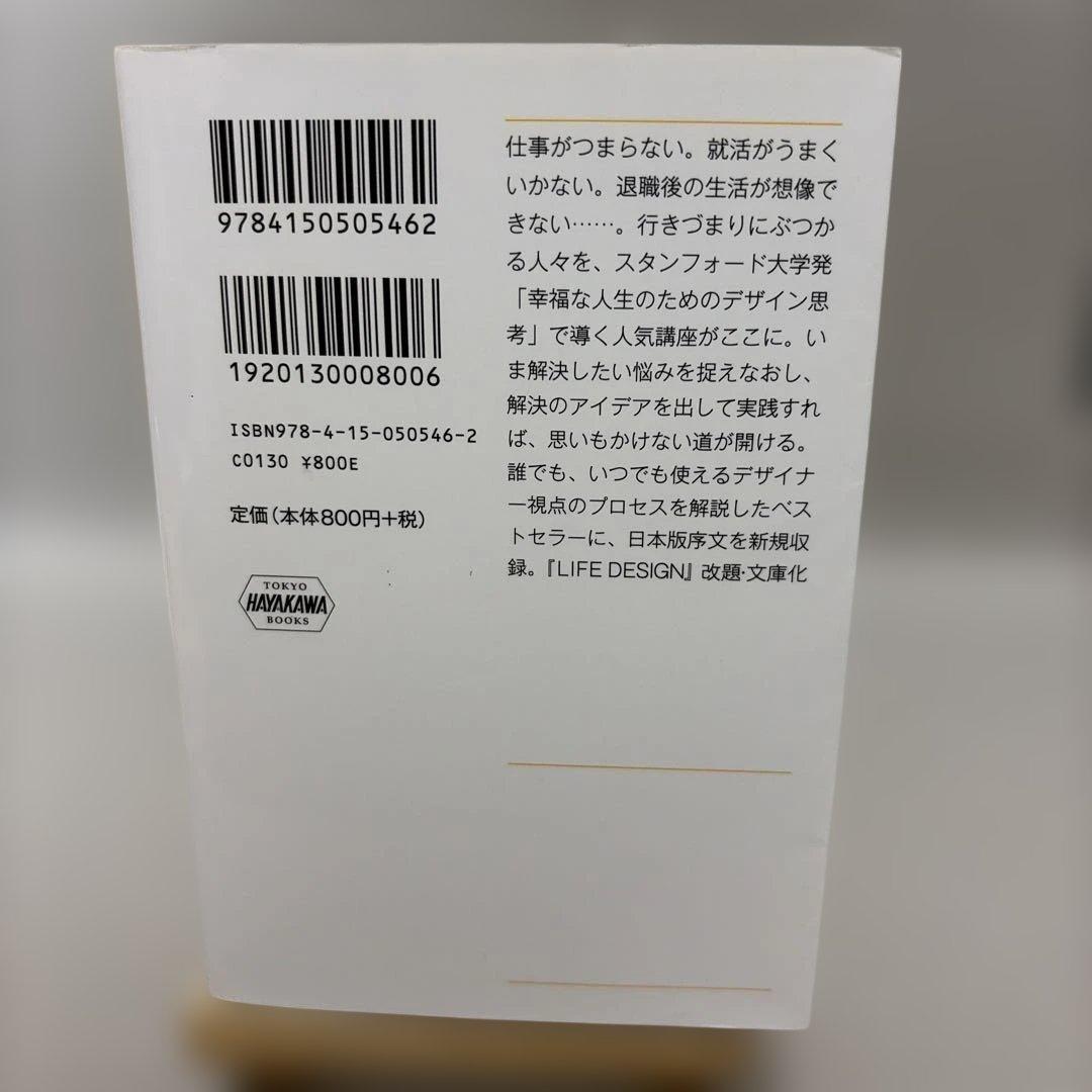 スタンフォード式 人生デザイン講座 — image 2