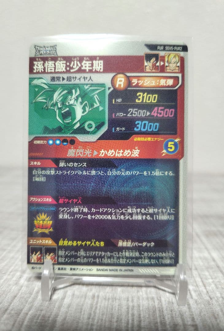 【ドラゴンボールダイバーズ】　孫悟飯　PUR SDV 5-PUR2 美品☆ — image 4