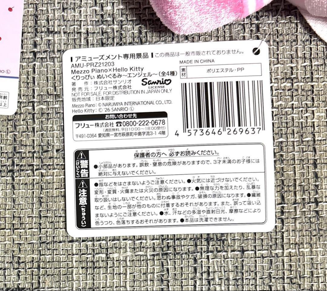 Mezzo Piano Hello kittyくりっぴぃぬいぐるみ 全4種 — image 3