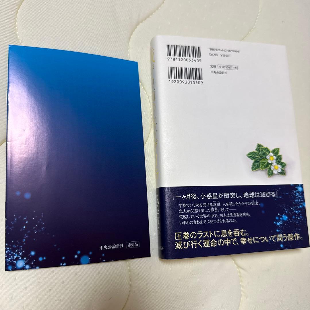 凪良ゆう 滅びの前のシャングリラ イスパハン 初回限定短編付 — image 2
