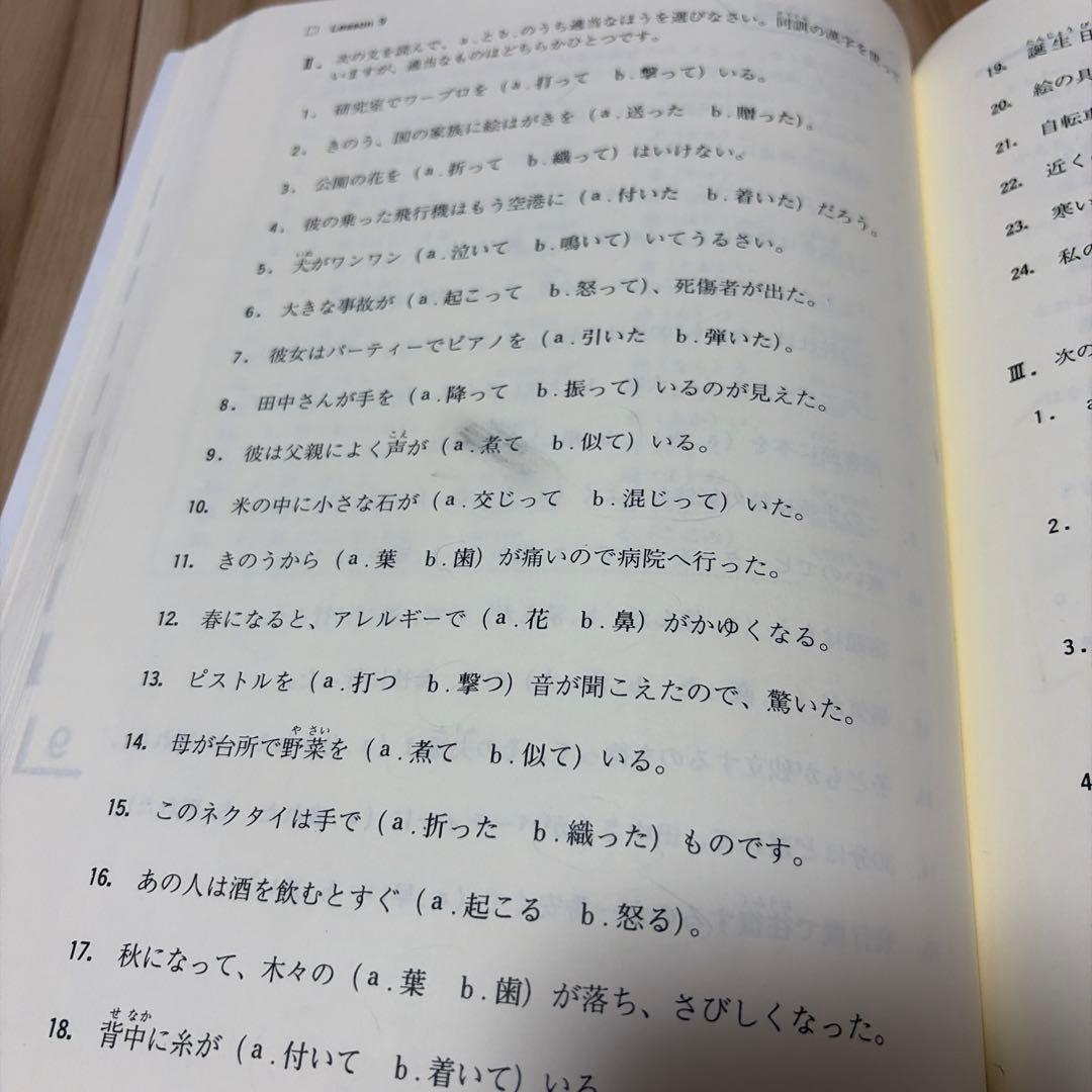 INTERMEDIATE KANJI BOOK VOL. 1 改訂第3版 — image 4
