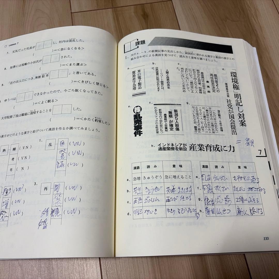 INTERMEDIATE KANJI BOOK VOL. 1 改訂第3版 — image 5