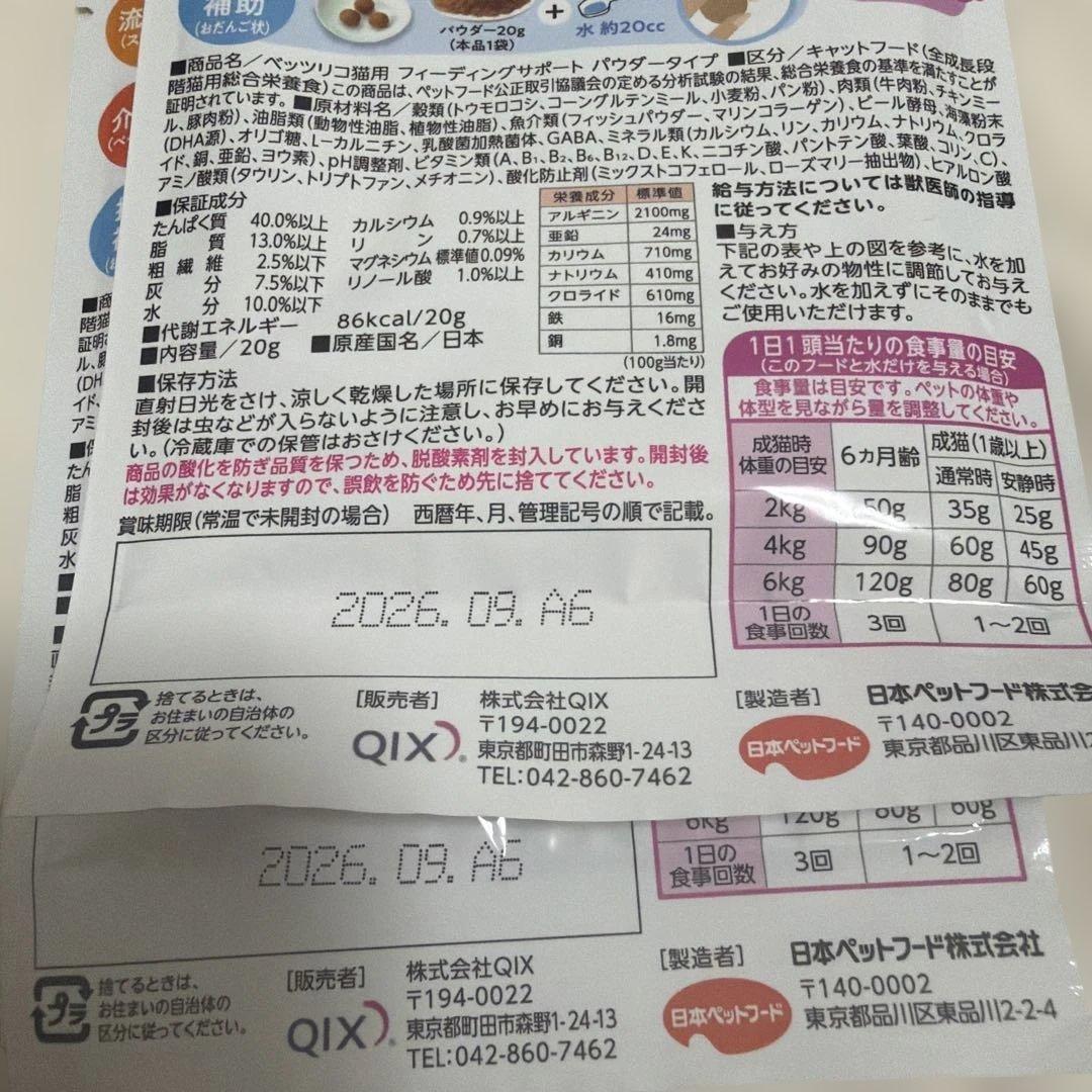 Vets Reco ベッツリコ お試し2袋 — image 2