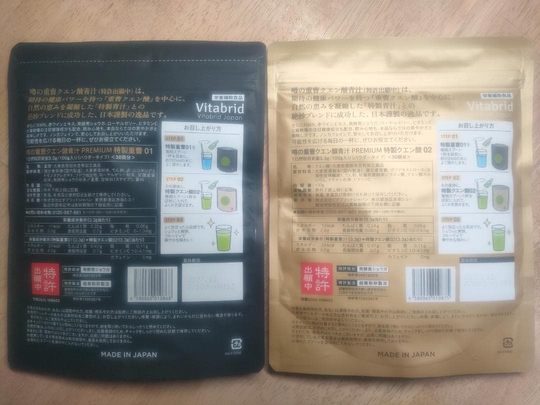 『当日発送』Vitabrid 噂の重曹クエン酸青汁 30回分 — image 2
