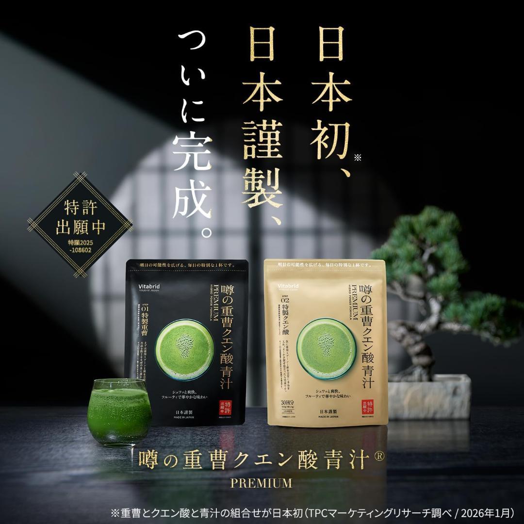 『当日発送』Vitabrid 噂の重曹クエン酸青汁 30回分 — image 3